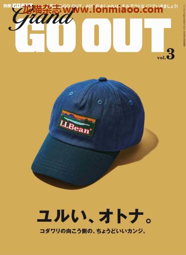 [日本版]GO OUT grand 日本男士时尚杂志 別冊 vol.3